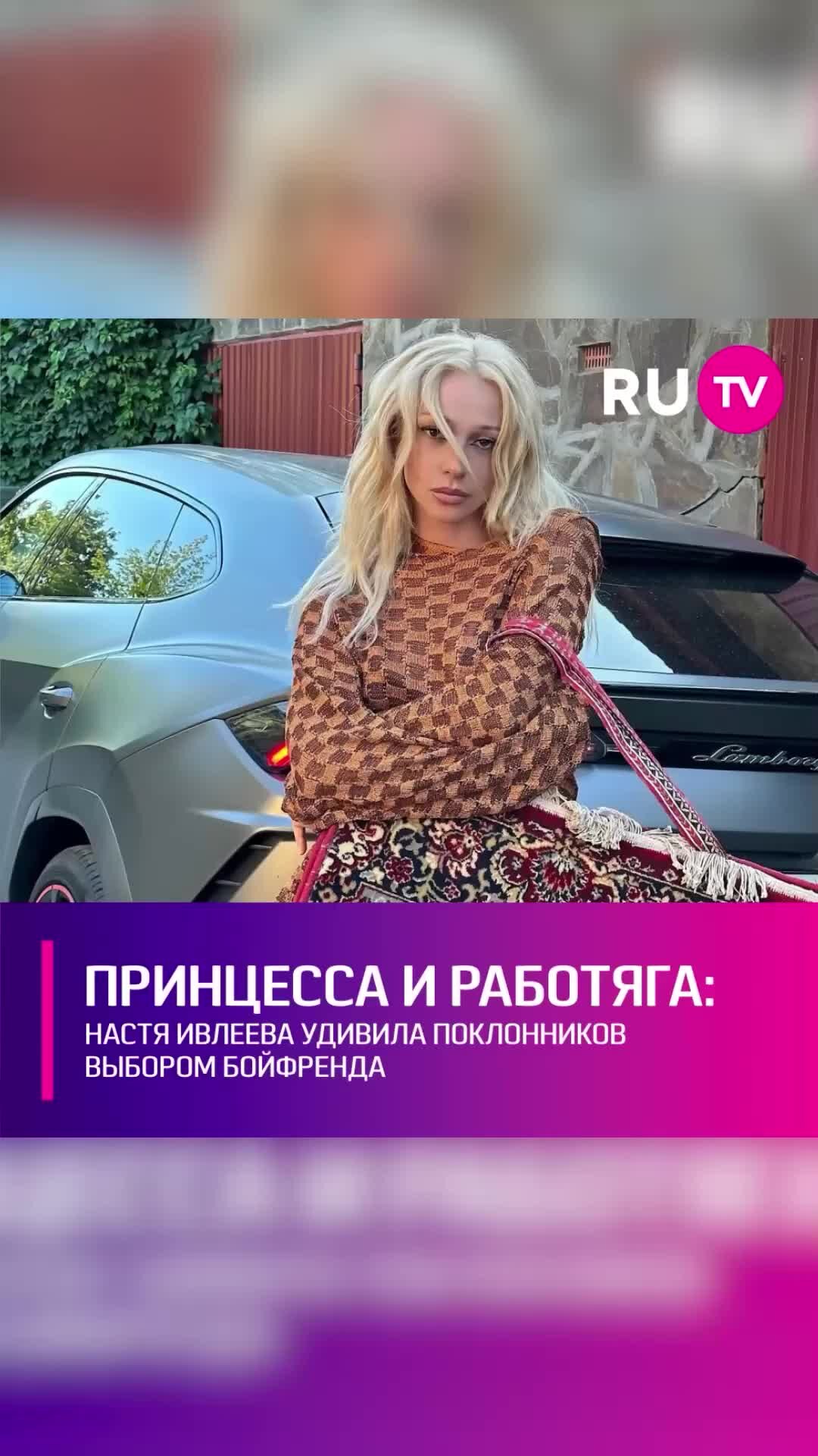 RU.TV | Настя Ивлеева удивила фанатов #shorts | Дзен