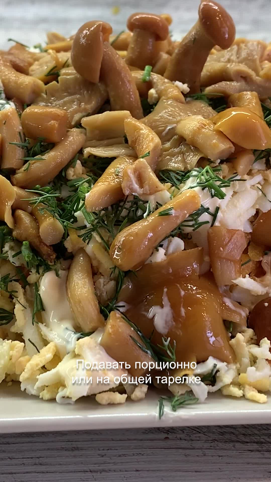 Салат с опятами и курицей