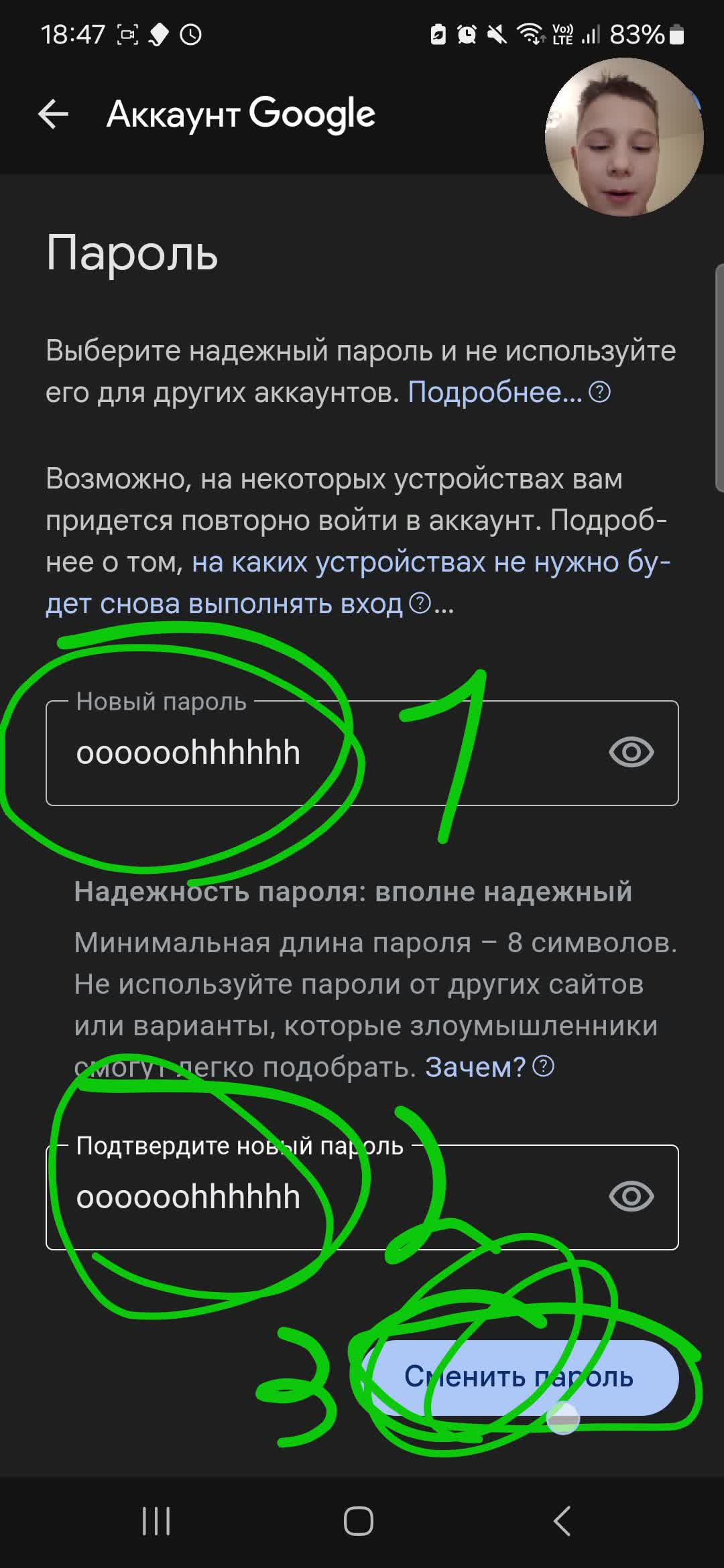 Как сменить пароль аккаунта на андроиде. Как сменить пароль аккаунта на андроиде