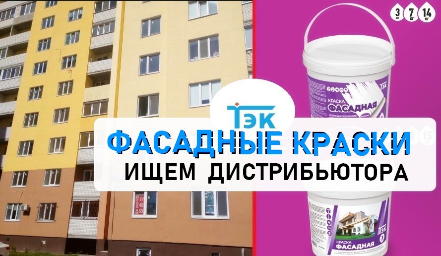 Фасадная краска Фасадная краска