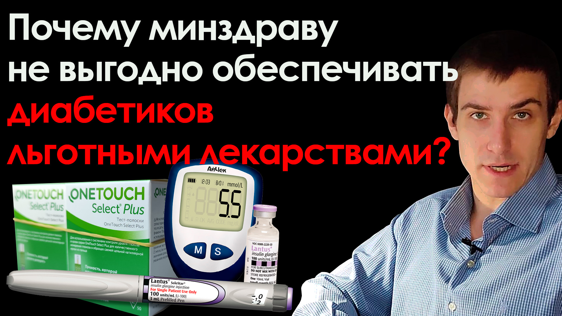 Льготы для больных сахарным диабетом 2 типа. Диабетн. Льготы для больных диабетом. Обеспечение диабетиков бесплатными лекарствами. Льготы сахарный диабет 2 типа.