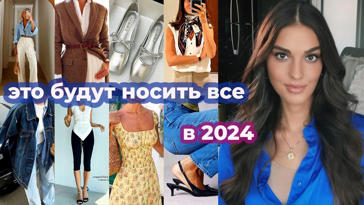 Включи тренды 2024 года танцевать