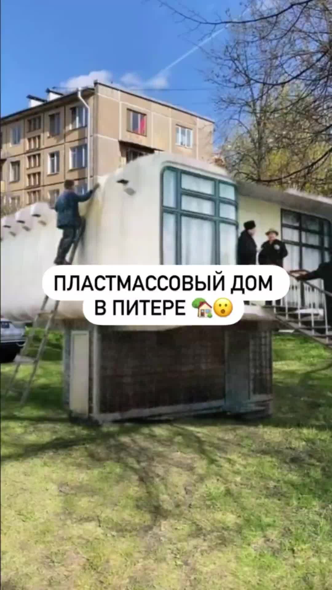 Миша Кирсанов / Kung Fu Trip | ПЛАСТМАССОВЫЙ ДОМ В ПИТЕРЕ 🏡😮 | Дзен