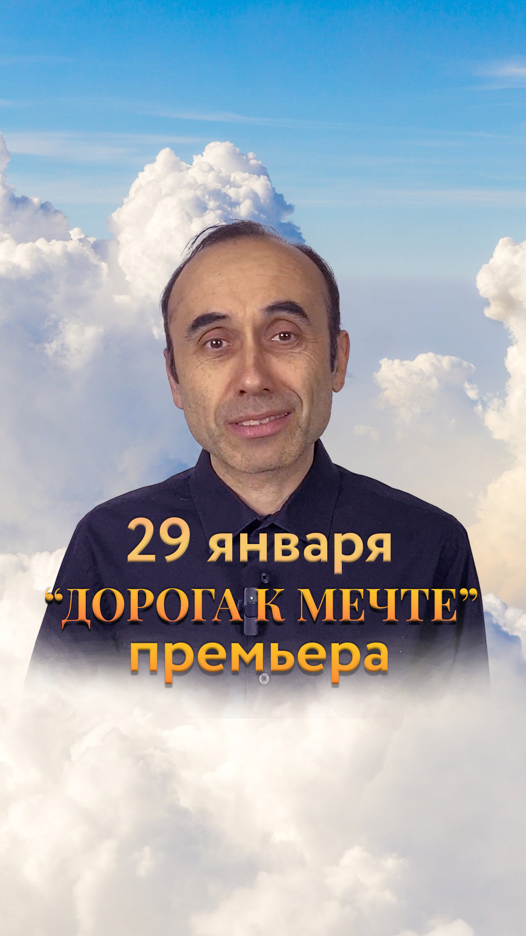 Дорога к звездам. Дорога в светлое будущее. Ново путь к мечте. Хватит думать! действуй!. Успех в жизни.