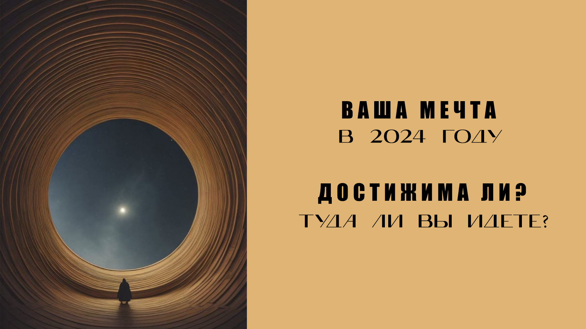 пусть сбываются мечты новый год. пусть сбываются мечты новый год. пусть сбываются мечты новый год. прикольные высказывания про мечту. афоризмы про мечты и желания.