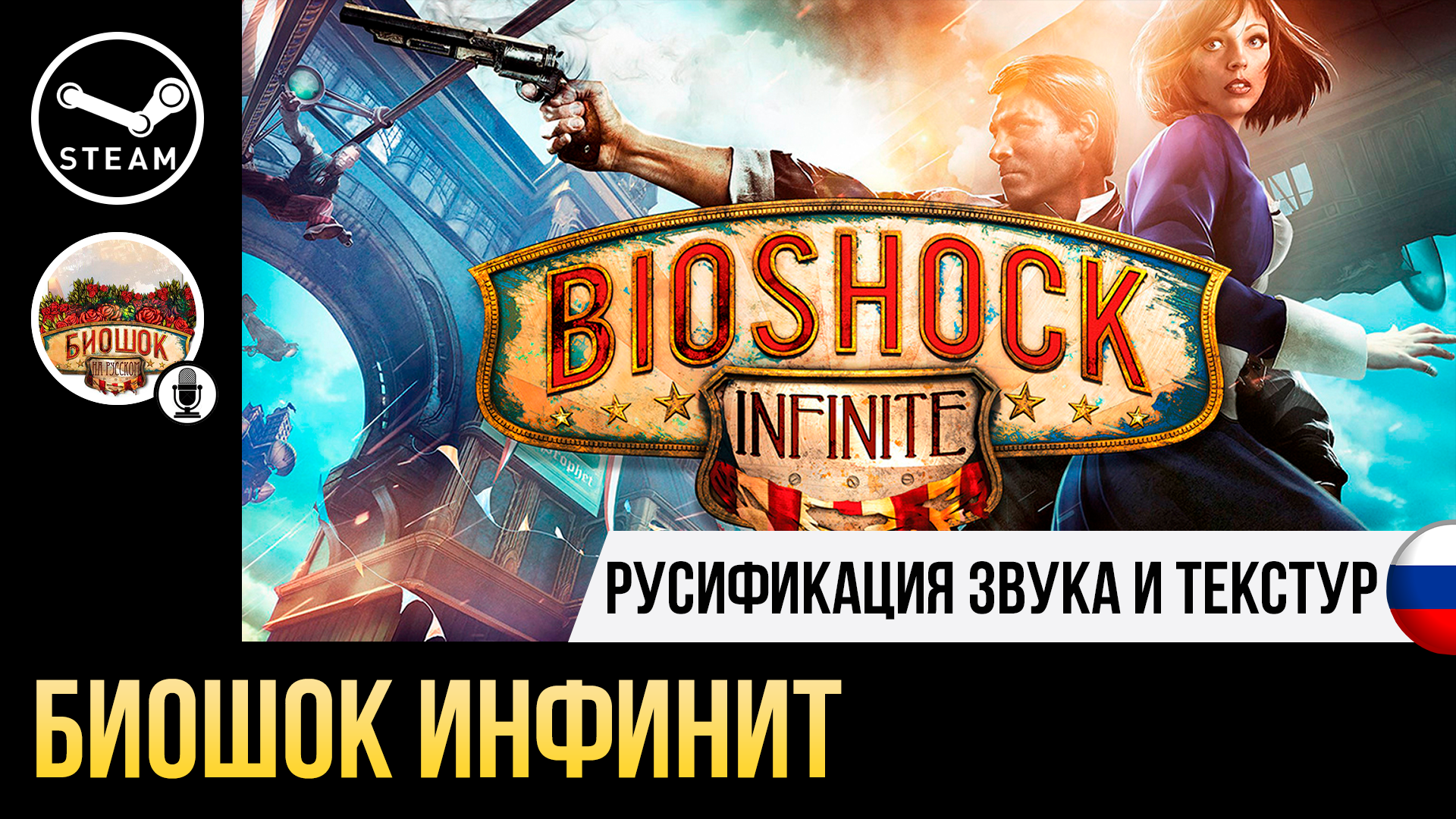 Русификатор звука для игр 2024