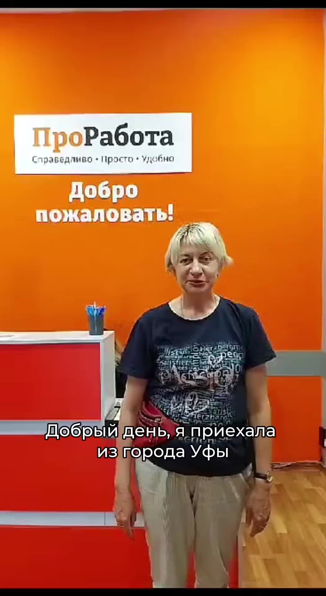 ПроРабота | Вакансии от 18 лет до 55+ Смотрите отзывы сотрудников и обзоры  проживания в группах 