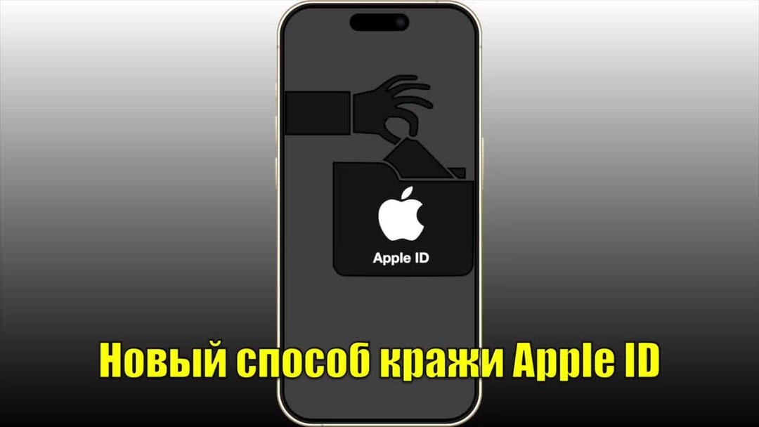 Эпл украли айфон. Украли Apple что делать. Эппл украла русскую историю.