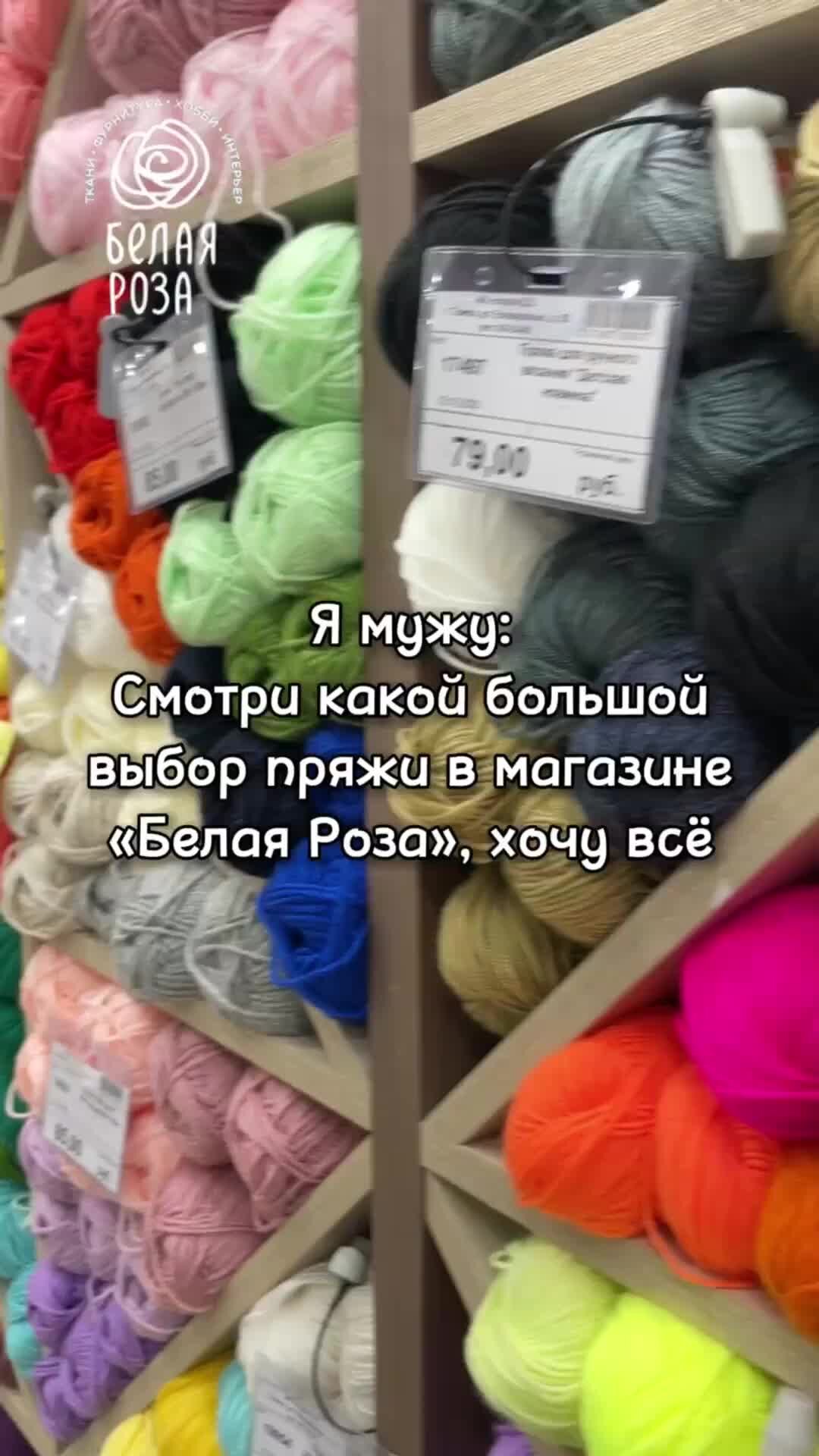 ассортимент магазина пряжи. интернет магазин узелок челябинск. магазин пряжи волгоград. пряжа победы магазин. магазин пряжи в челябинске.