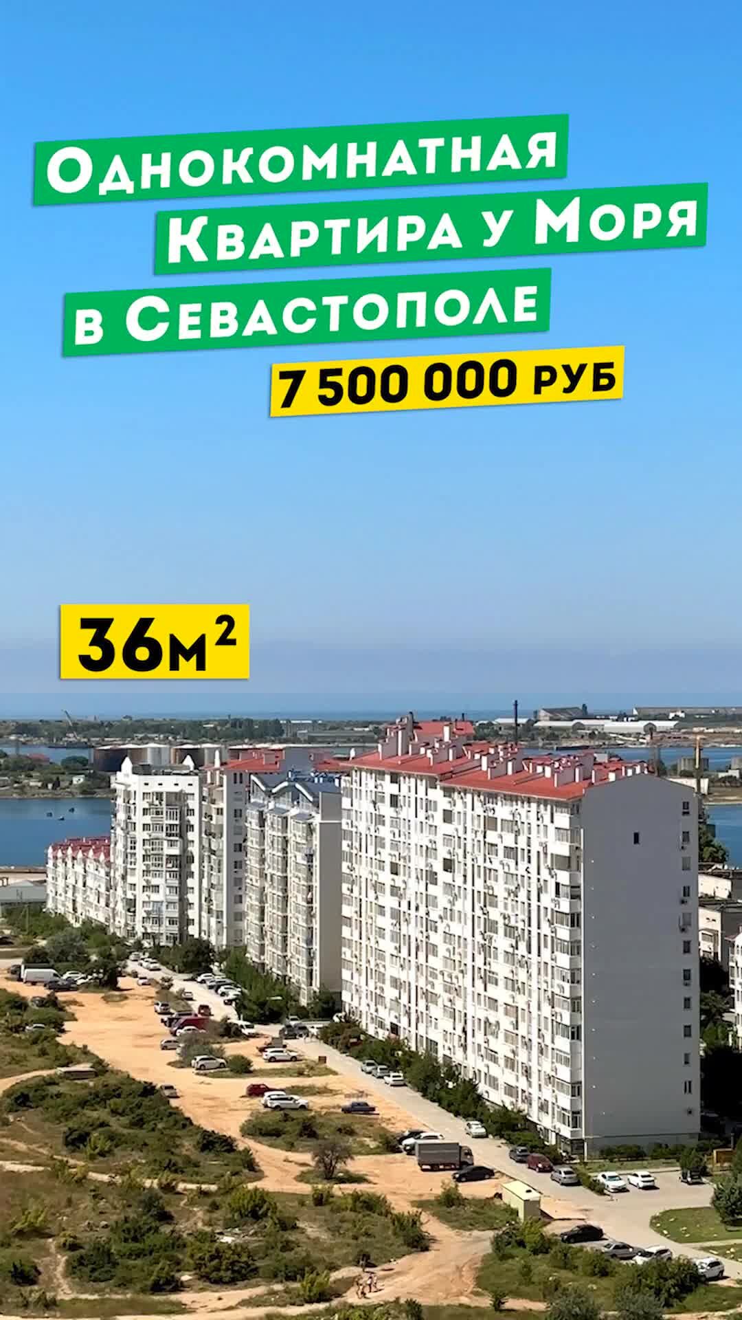 Квартира крым севастополь