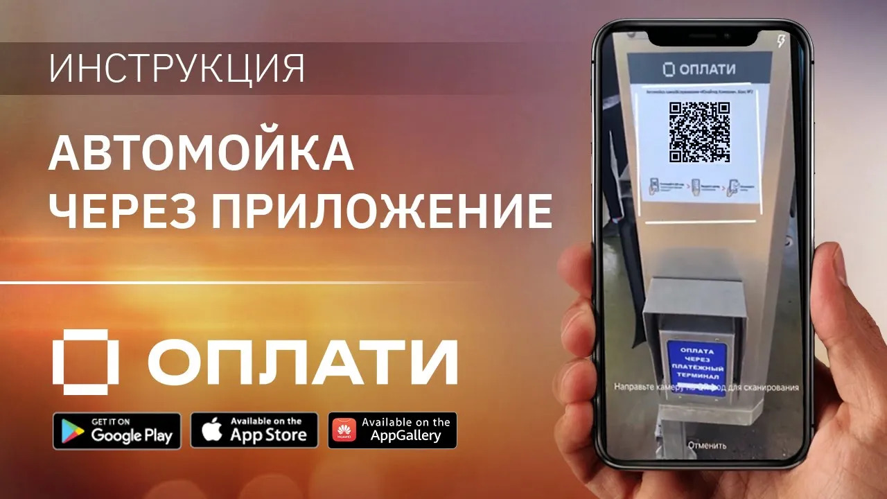 Оплата через мобильное устройство