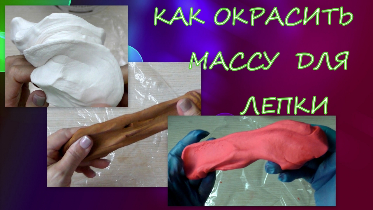 Лепка пластилином для детей. Лепить из массы. Фигурки из самозатвердевающей массы. Лепка из полимерной глины. Лепка из массы для лепки.