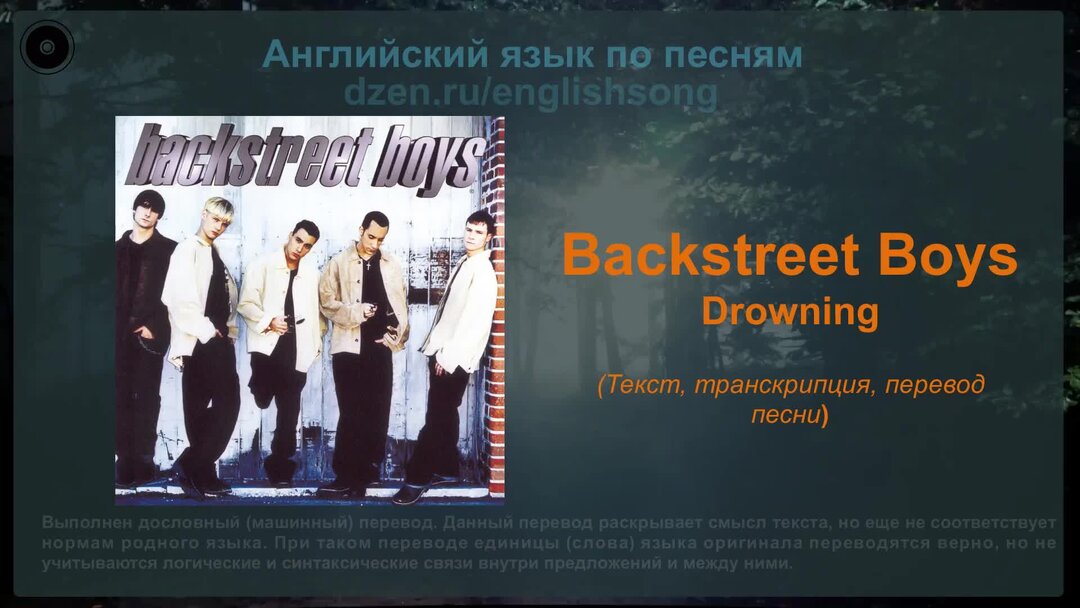 Песня backstreet boys перевод