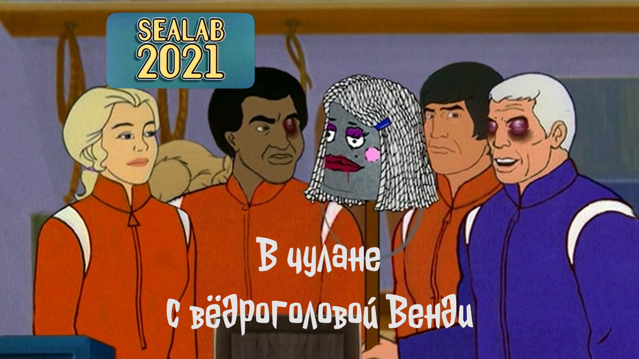 Морлаб 2021