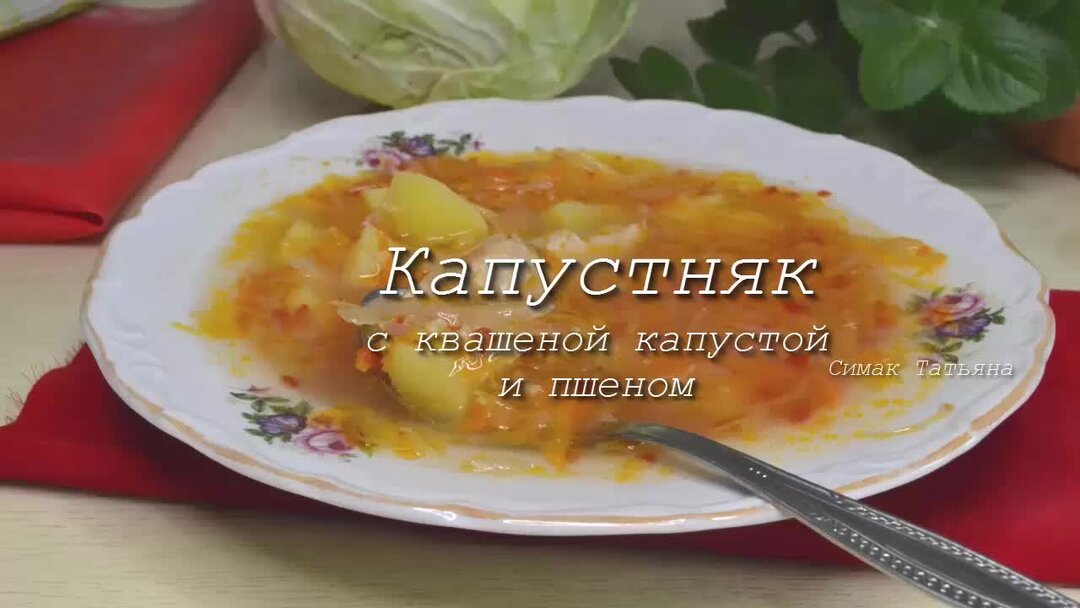 На кухне у любани капустняк