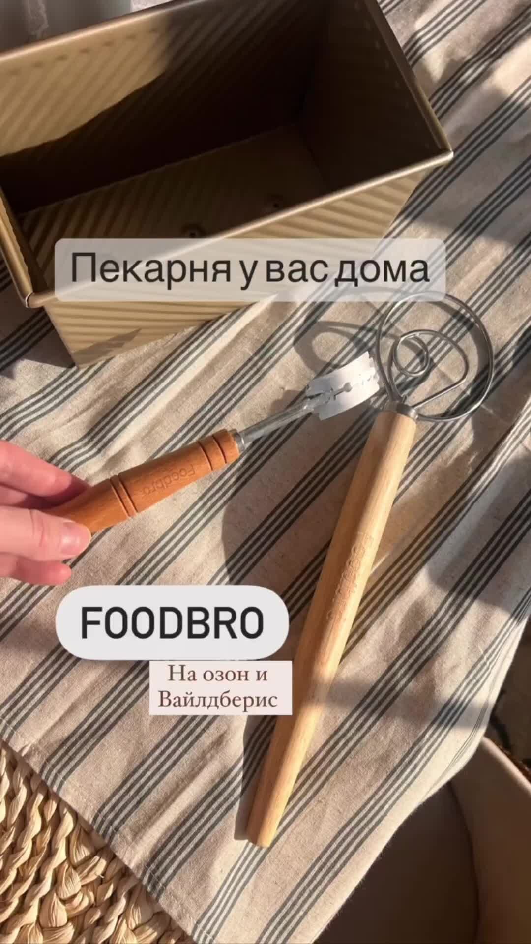 Foodbro | ❤️Датский венчик. Foodbro WB 155203209 OZON 1105301532 Видео от  @vlada__kitchen_design | Дзен