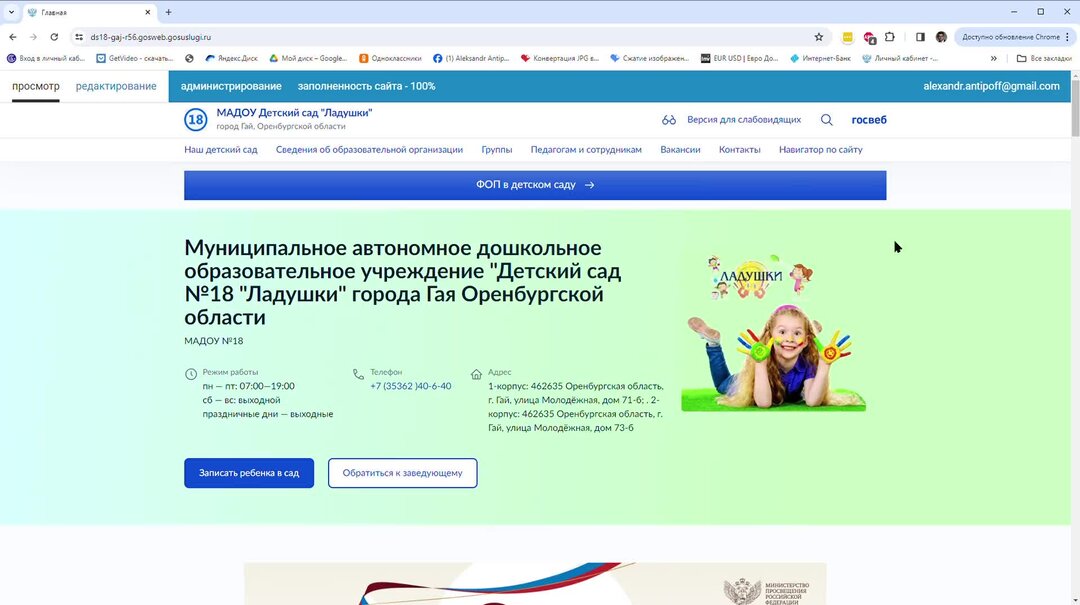 Госвеб 6 сад