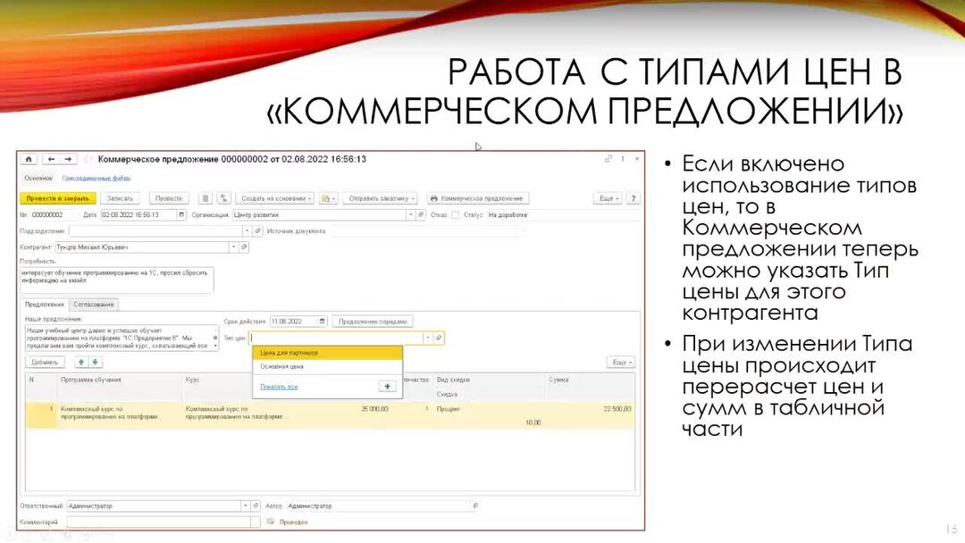 управление учебным центром 1с
