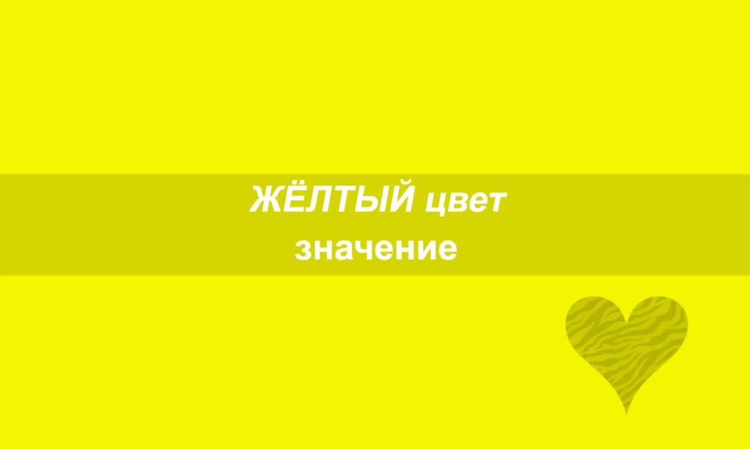Желтый цвет в цветотерапии. Человек ассоциируется с оранжевым цветом. Оранжевый цвет ассоциации. Человек ассоциируется с цветом желтым что значит. Психология цвета в маркетинге.