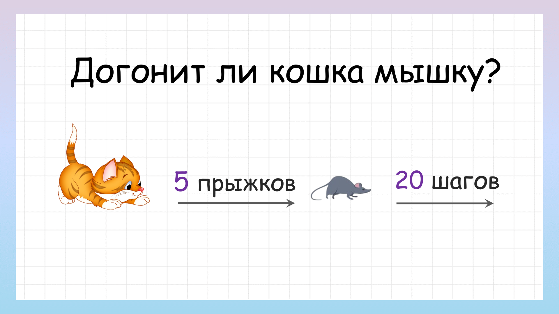 3 класс математика страница 59 задача 6
