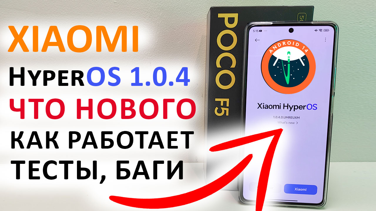 Poco f5 прошивка