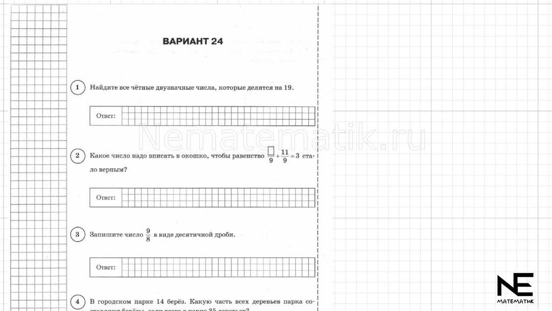 Впр по математике 5 класс 1337