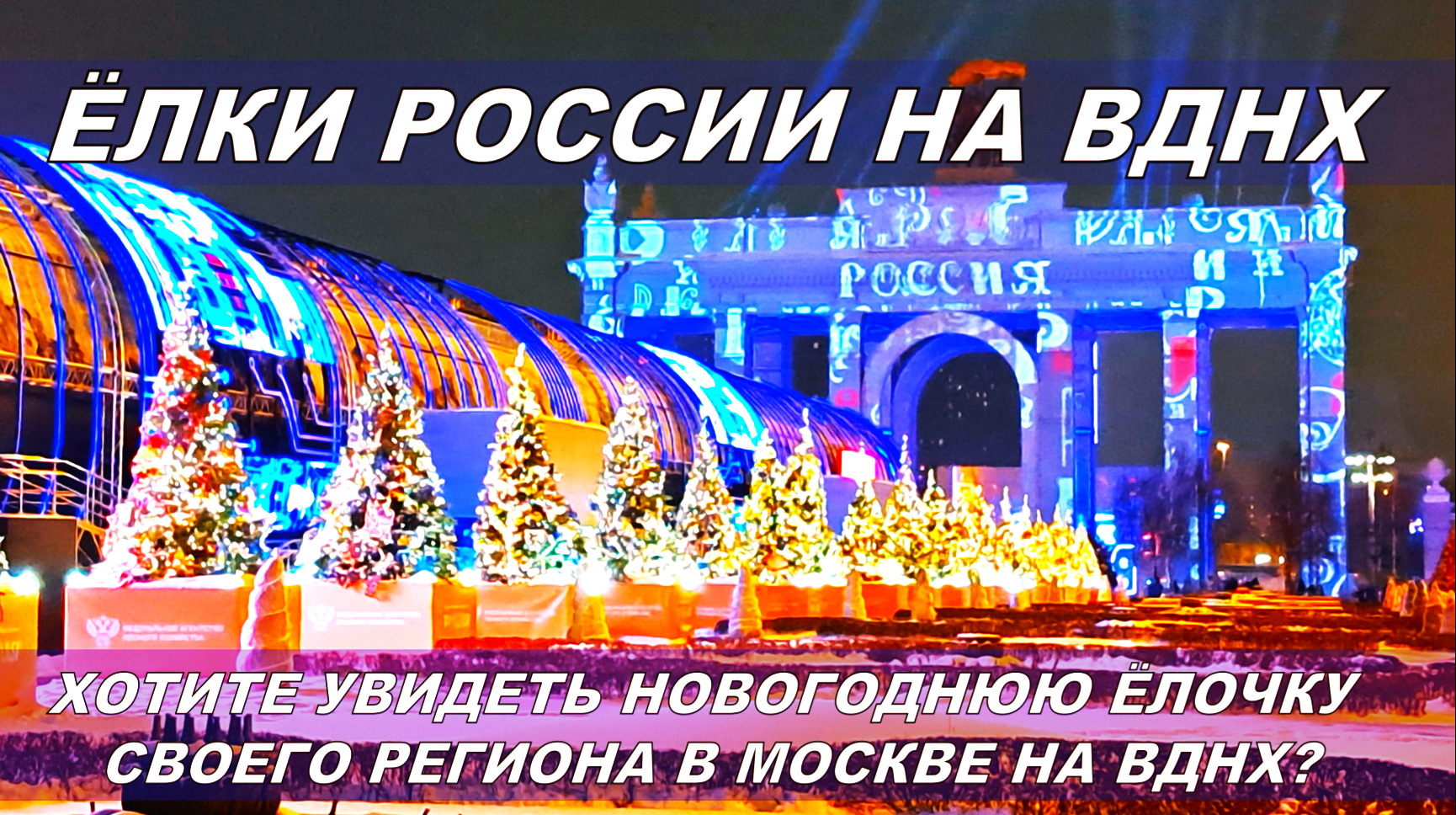 Каток на вднх 2023. Вднх зима 2023. Горизонт вднх 2023. Вднх 2023. Вднх сейчас 2023.