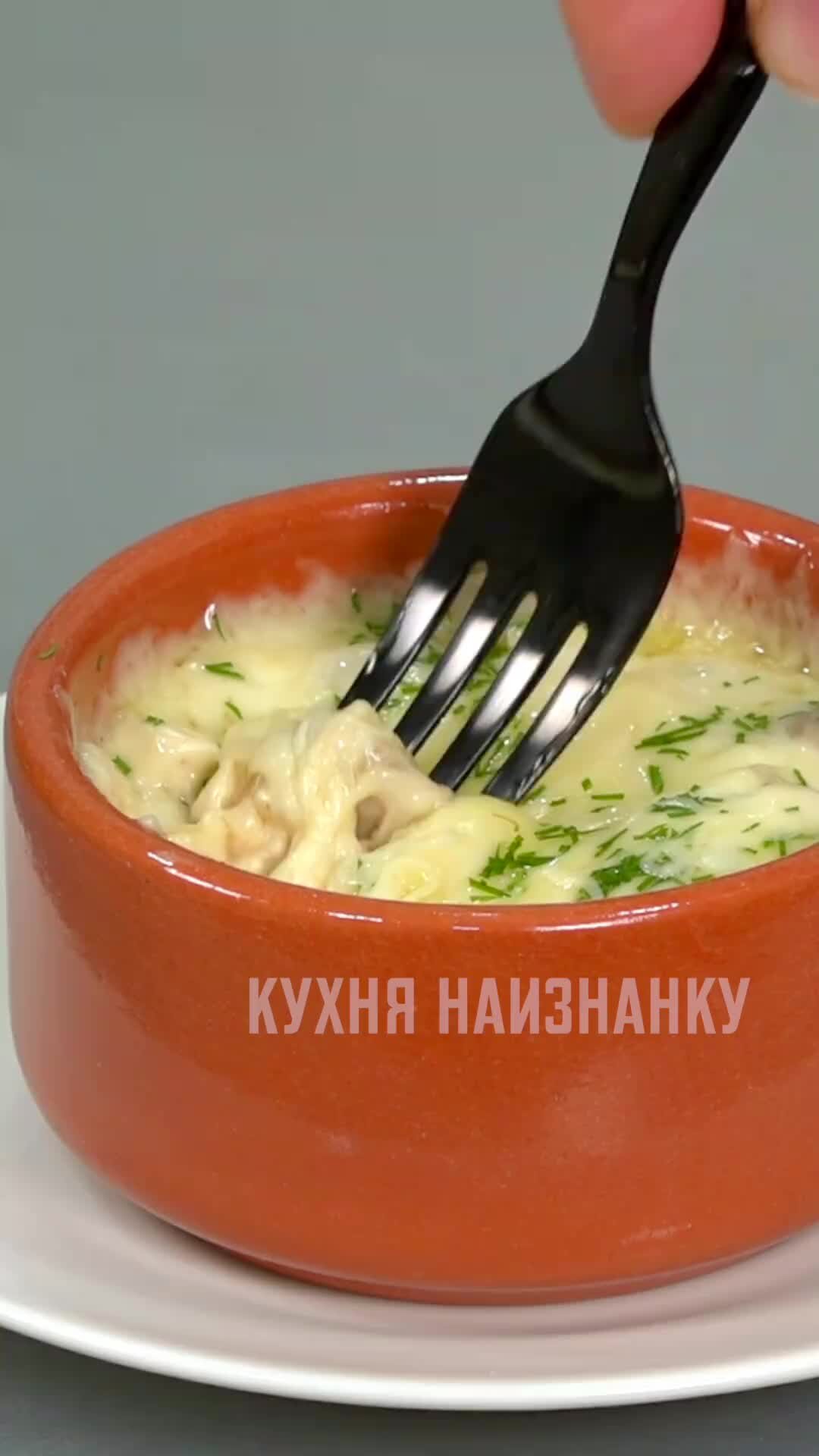 Кухня наизнанку | Сaмый быстрый и cамый вкусный жюльен: показываю, как я  готовлю жюльен на праздники и на каждый день | Дзен