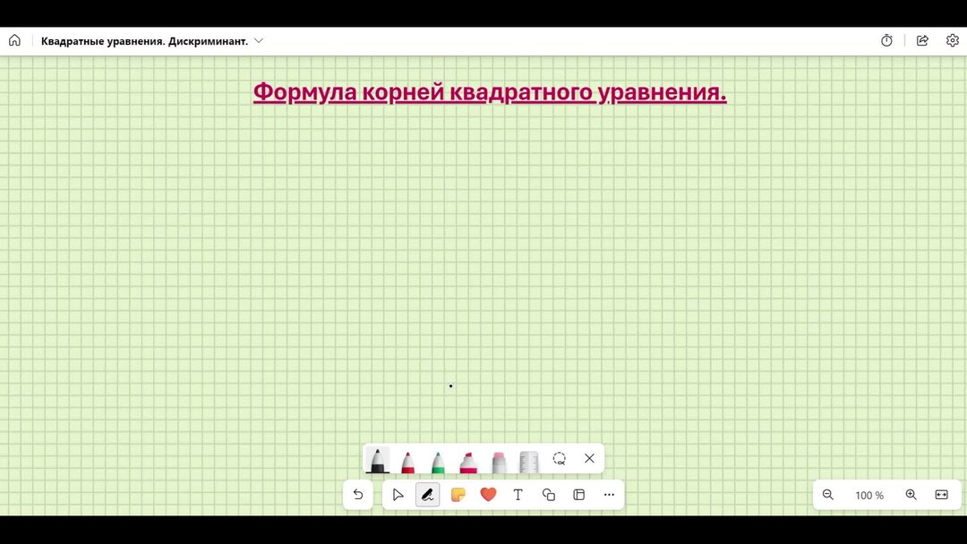 Школьный корень