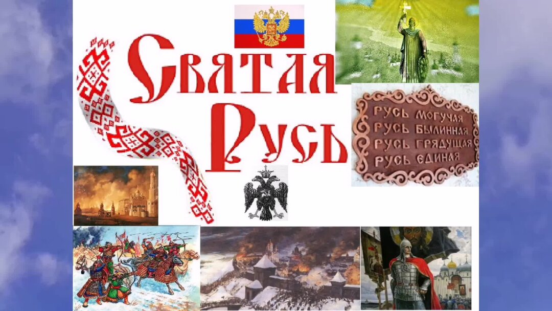 Глава 11 русь русь вижу тебя. Моя светлая русь. Русь вижу тебя из моего чудного прекрасного далека. Глава 11 русь русь вижу тебя. Глава 11 русь русь вижу тебя.