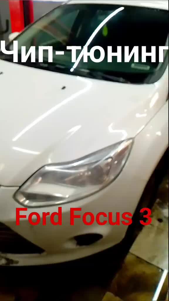 Результаты по чип-тюнингу Ford Focus 3 л.с. г.