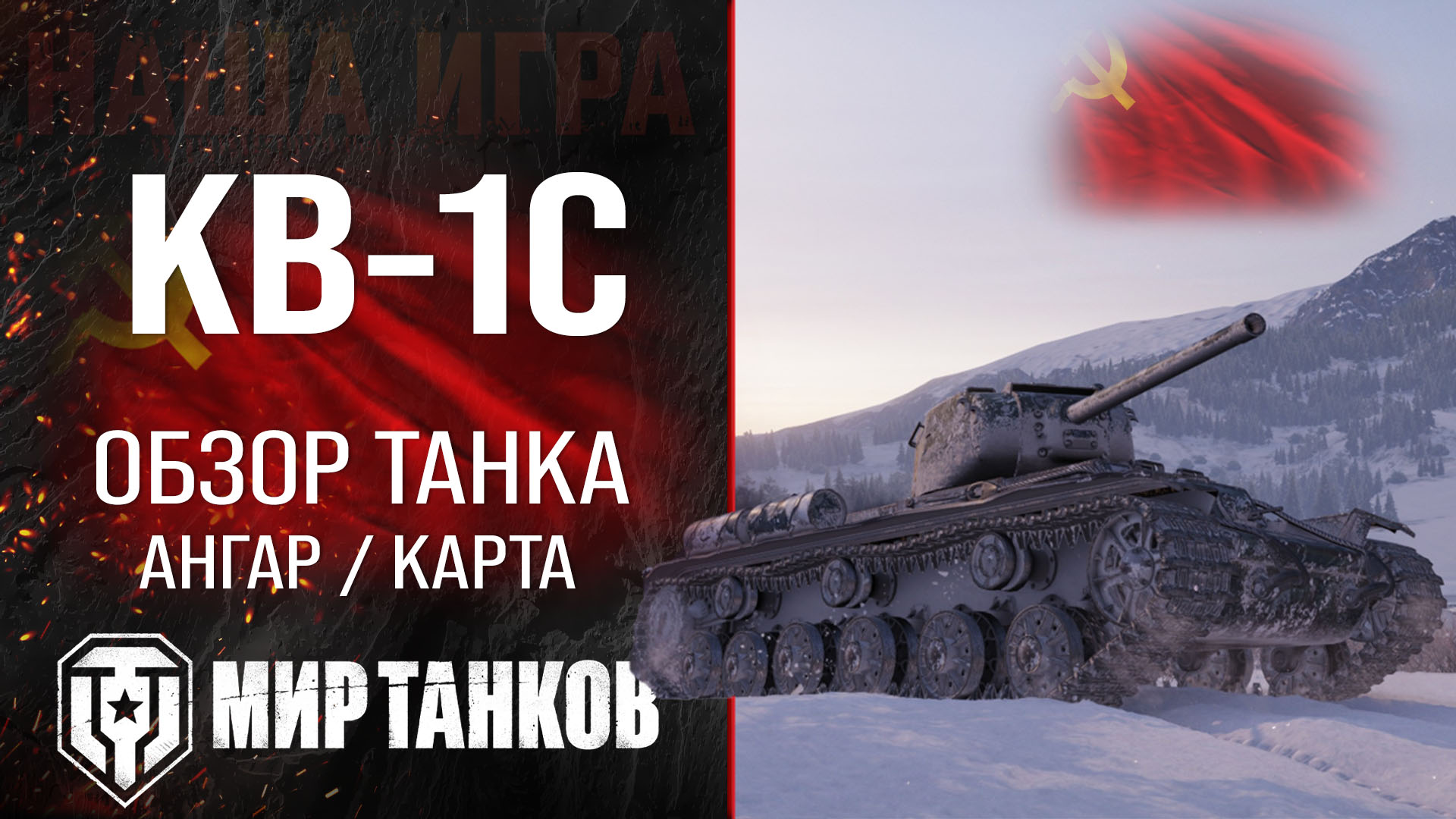 Имя советских танков ис. Имя советских танков ис