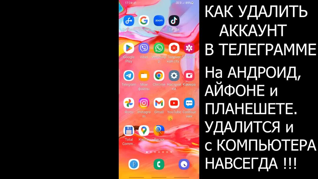 Удалить телеграмм навсегда андроид