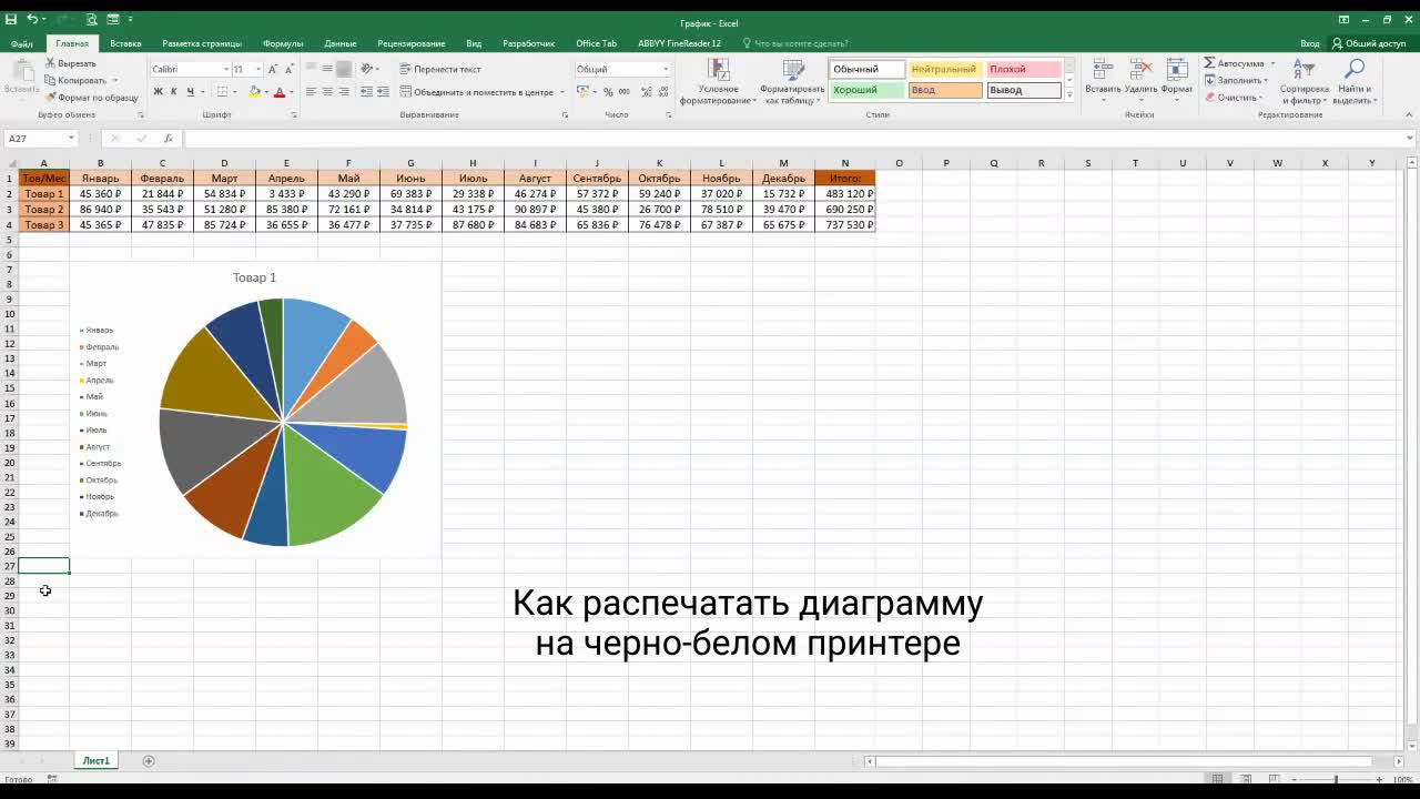 Как подготовить диаграмму к печати распечатать диаграмму