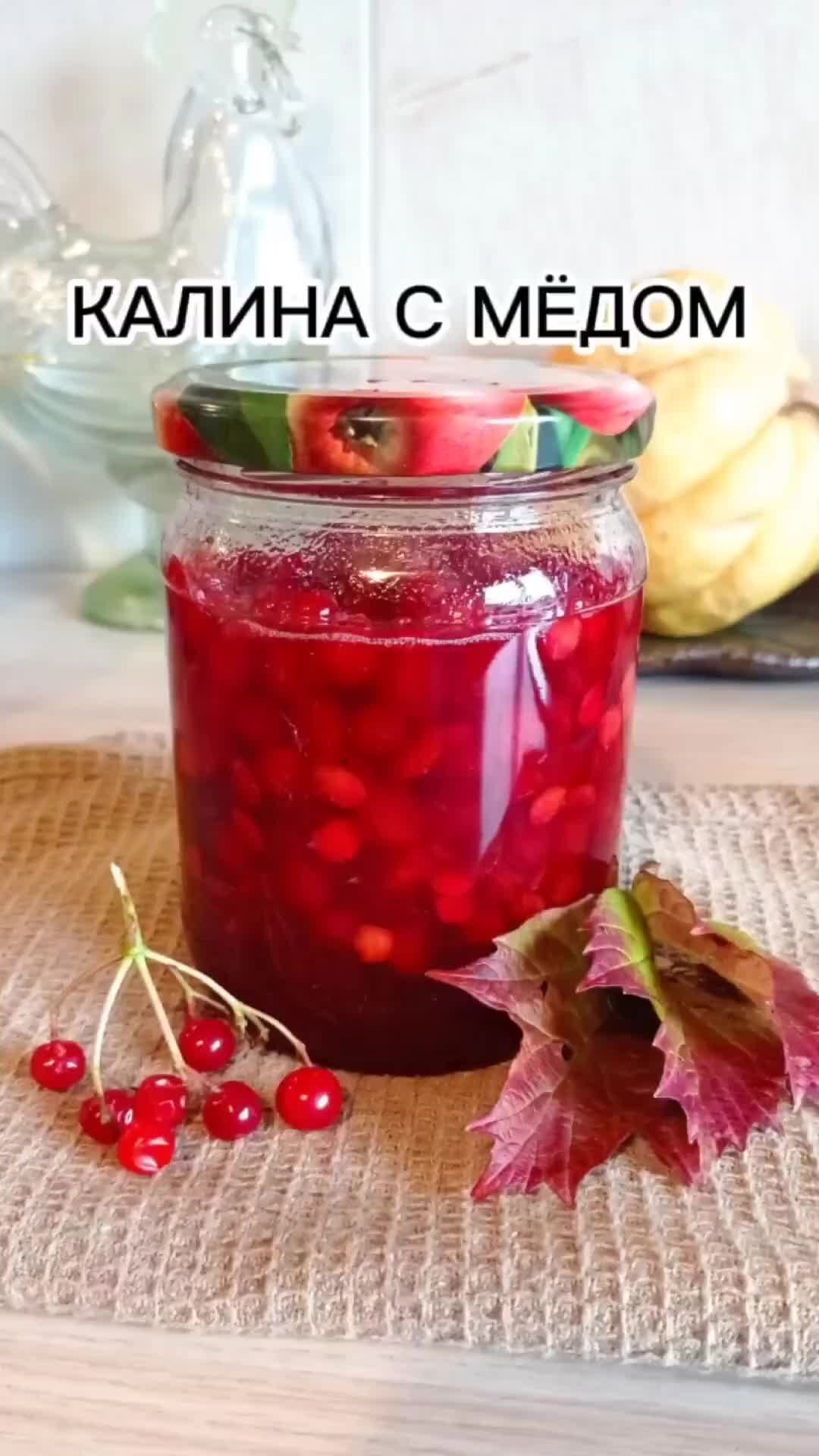 Калина с мёдом на зиму рецепты без варки. Калина красная с медом рецепты. Калина красная с медом рецепты. Калины на зиму с медом. Калина красная с медом рецепты.
