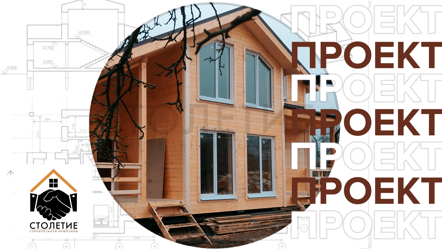 Каркас на века строительная компания проекты цены