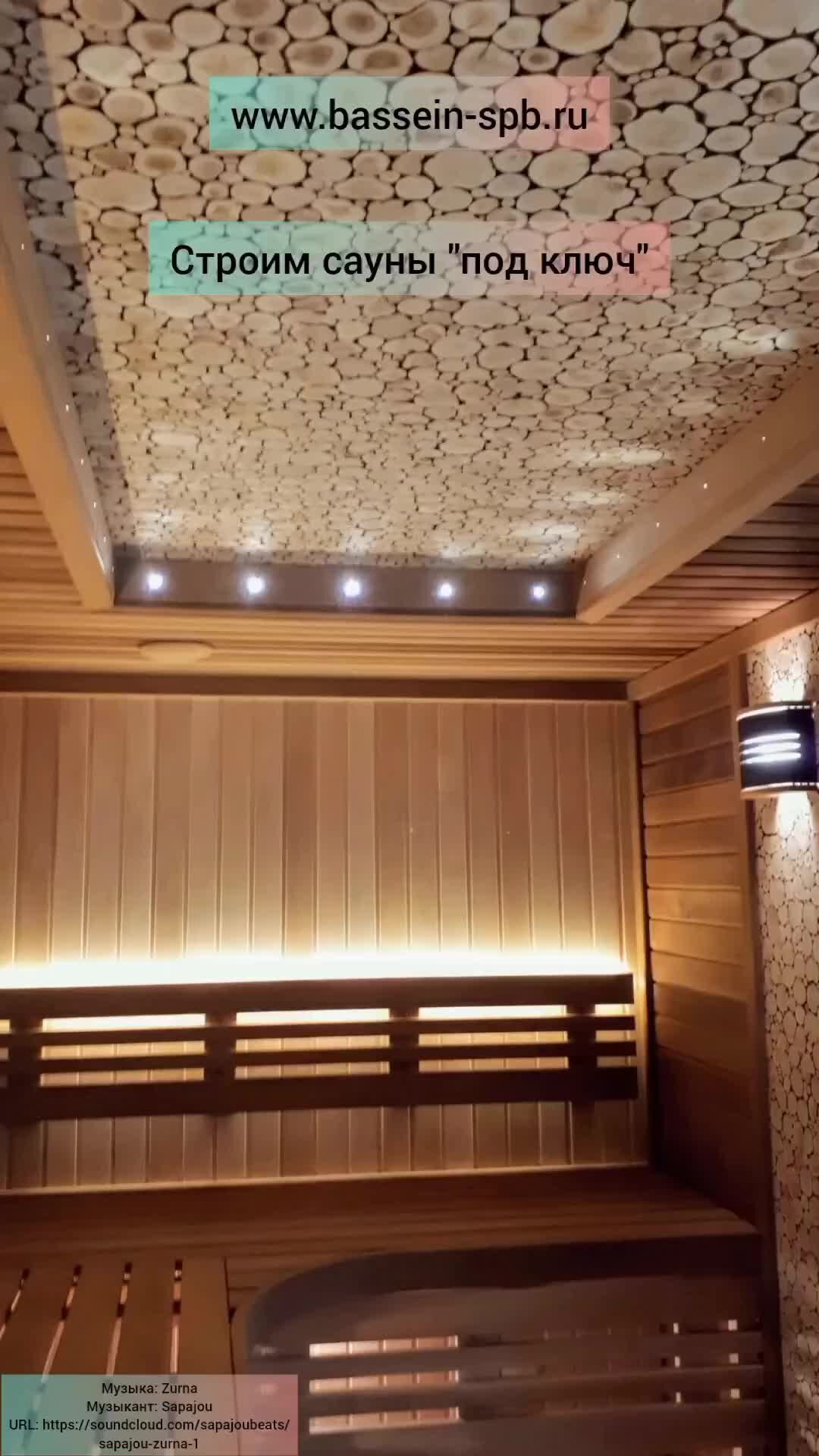 Бассейн СПБ | сауна под ключ 👌 | Дзен