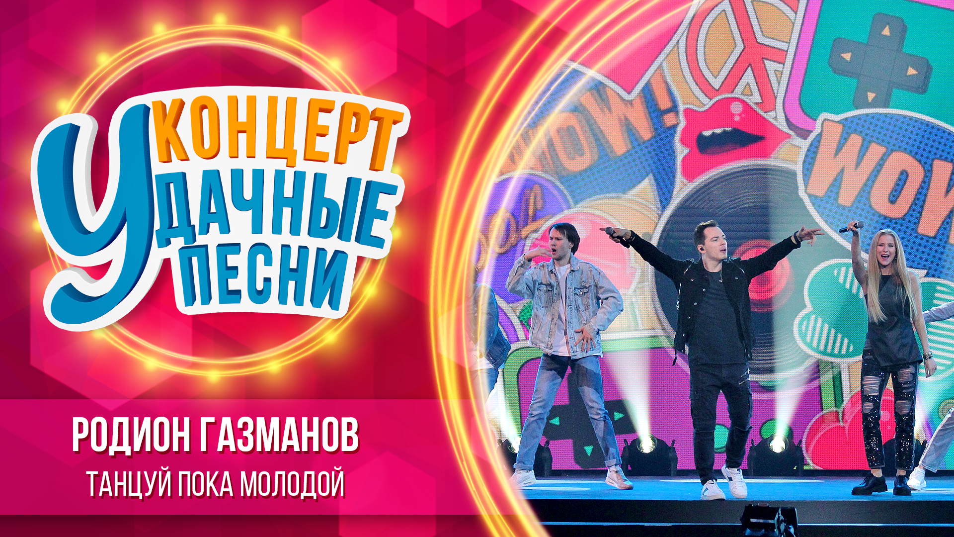 Танцуй пока молодой с днем рождения