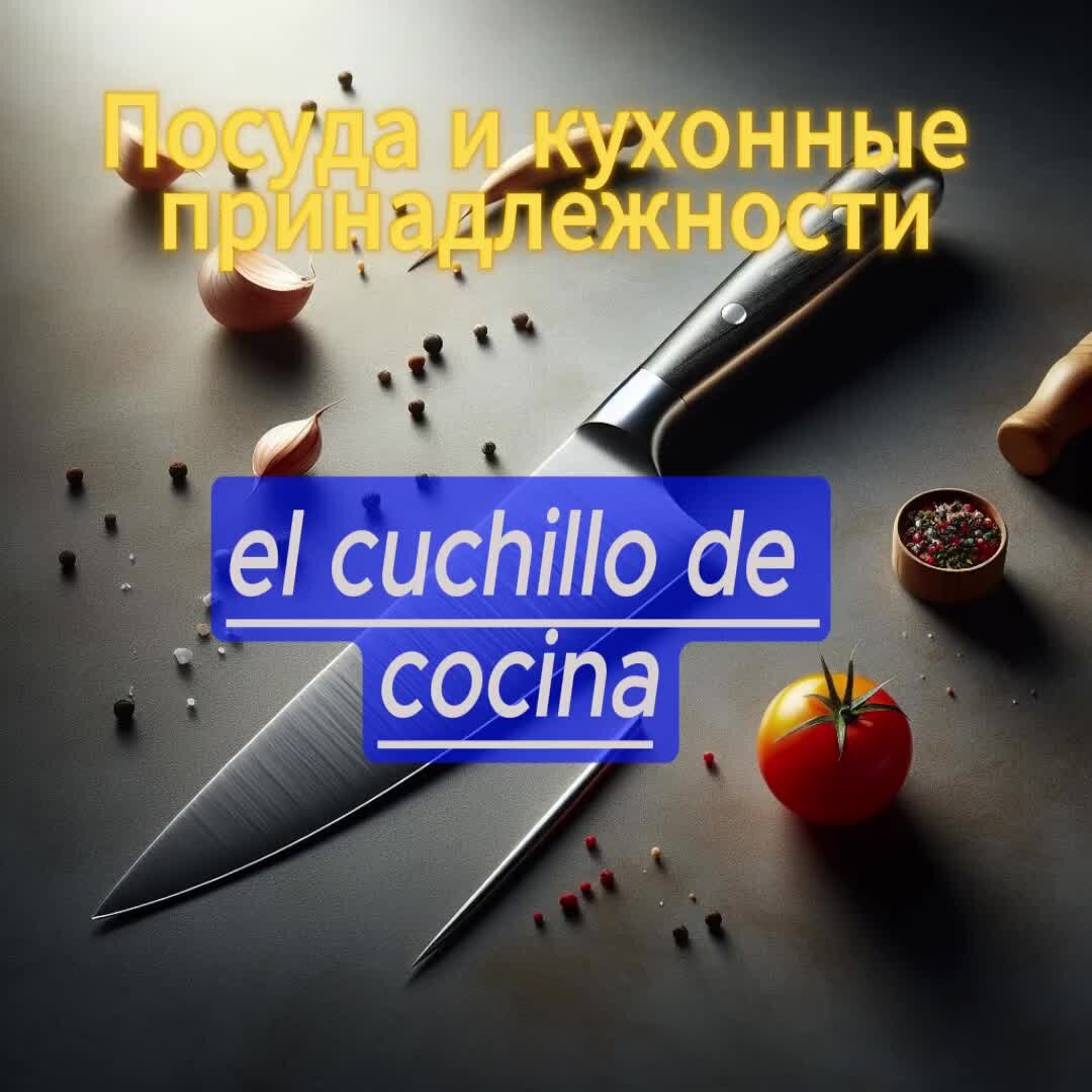Давай учить испанский. Давай учить испанский