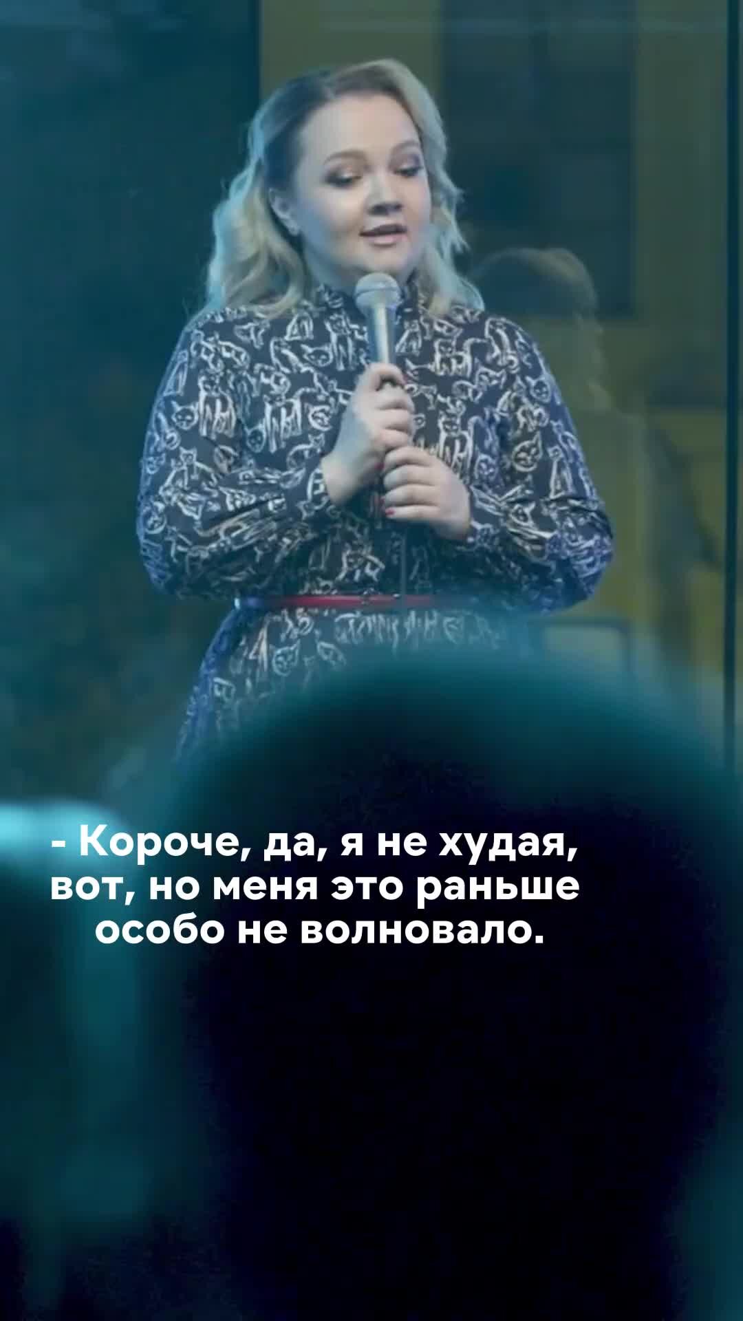 Журнал о кино и сериалах - Иви | Женский стендап про лишний вес 🥴 | Дзен