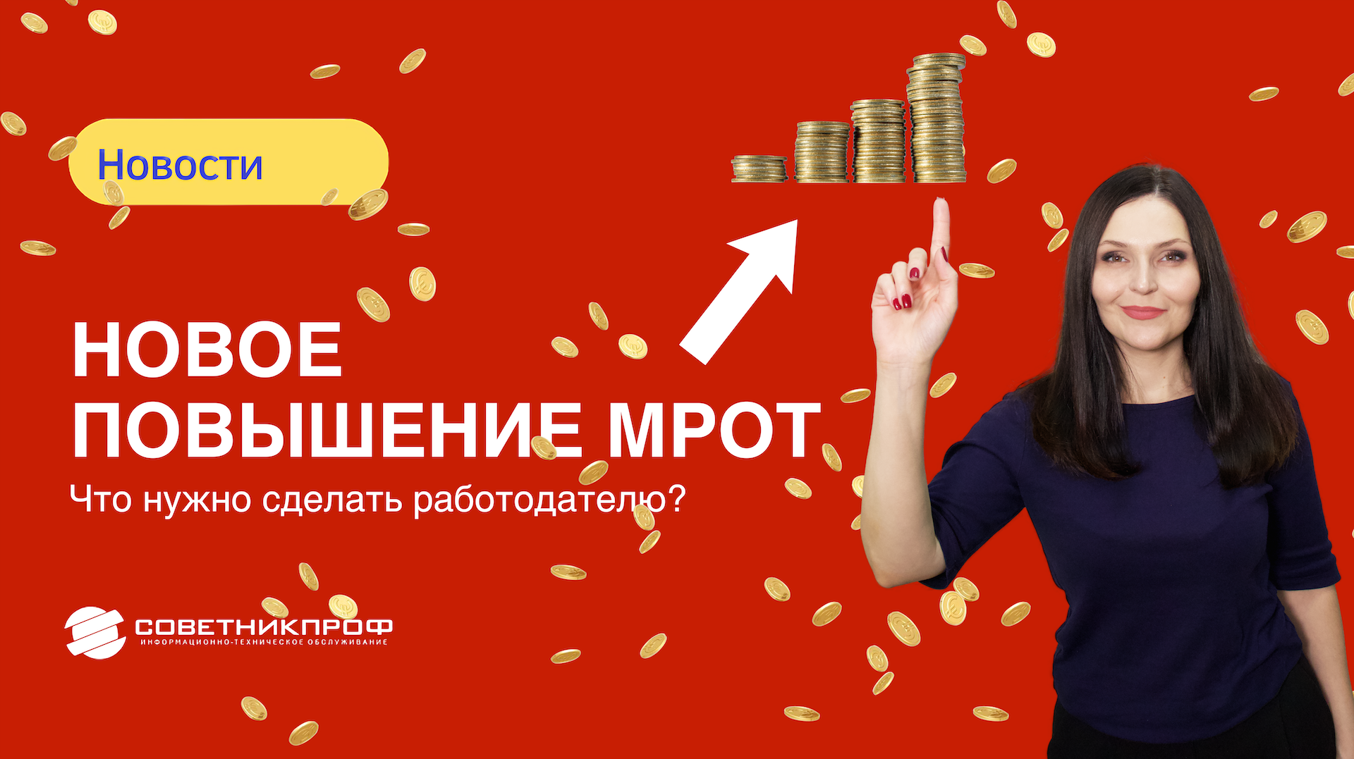 Федеральный проект молодые профессионалы. Мрот повысят. Современная школа национальный проект образование 2024. Повышение 2024. Повышение 2024.