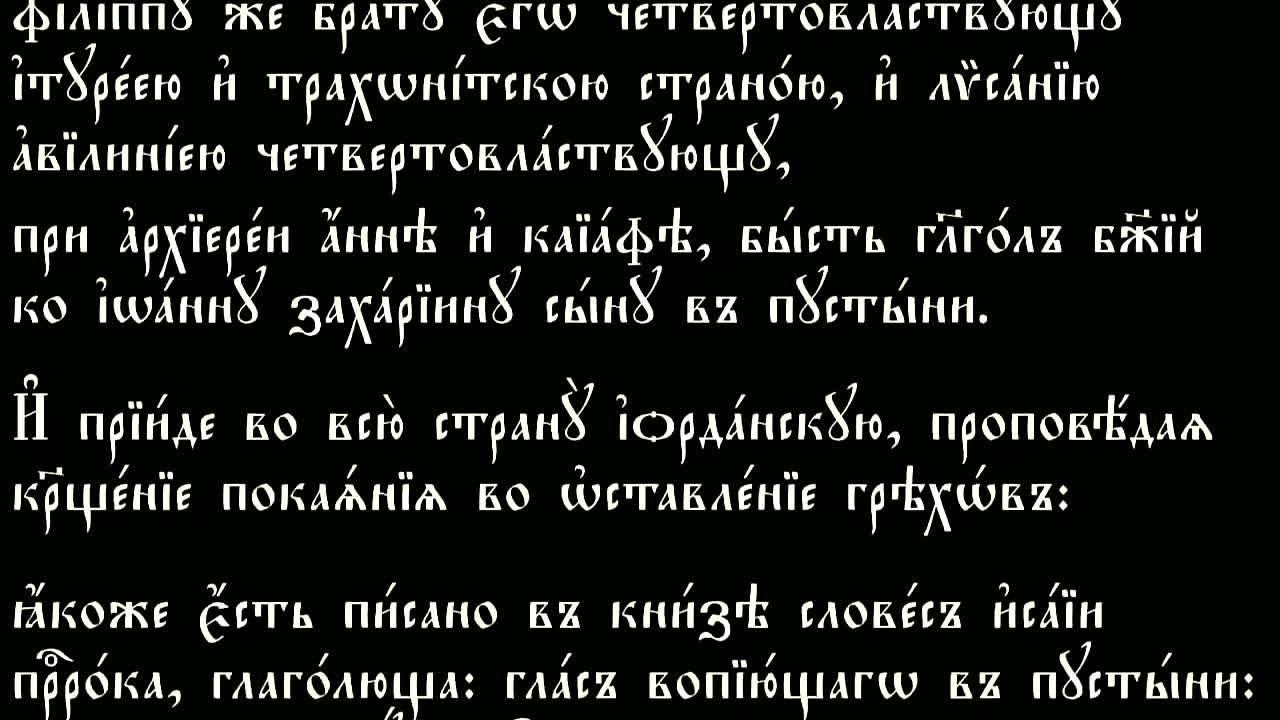 Евангелие на 10 августа 2024 года