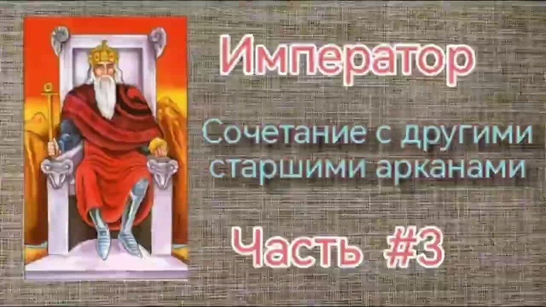 Башня император сочетание