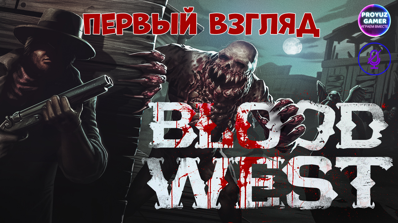 Blood west сейфы