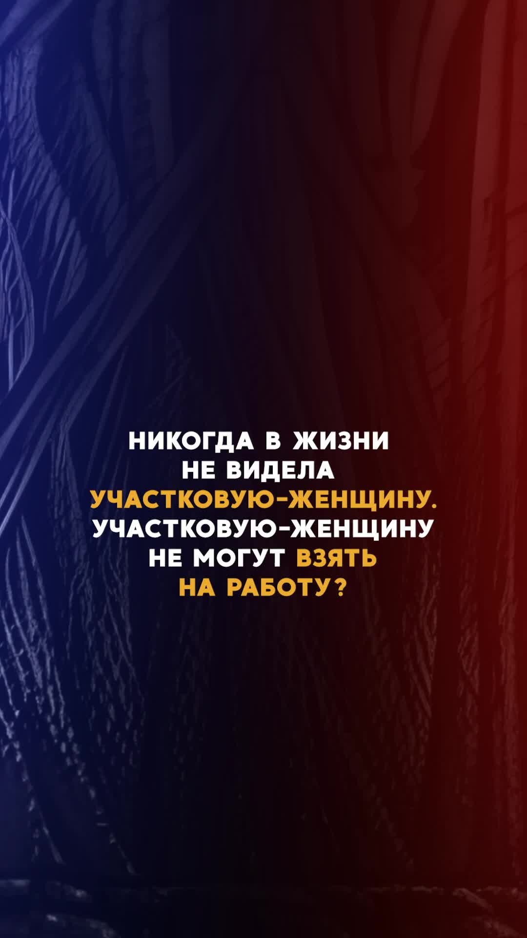 Вечерняя Москва | Может ли женщина стать участковым? | Дзен