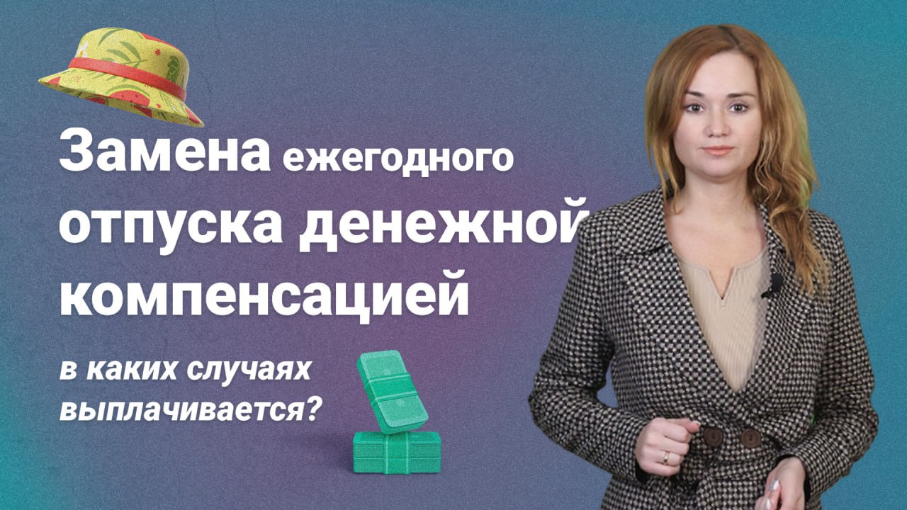 Компенсация отдыха работника. Компенсация отдыха работника