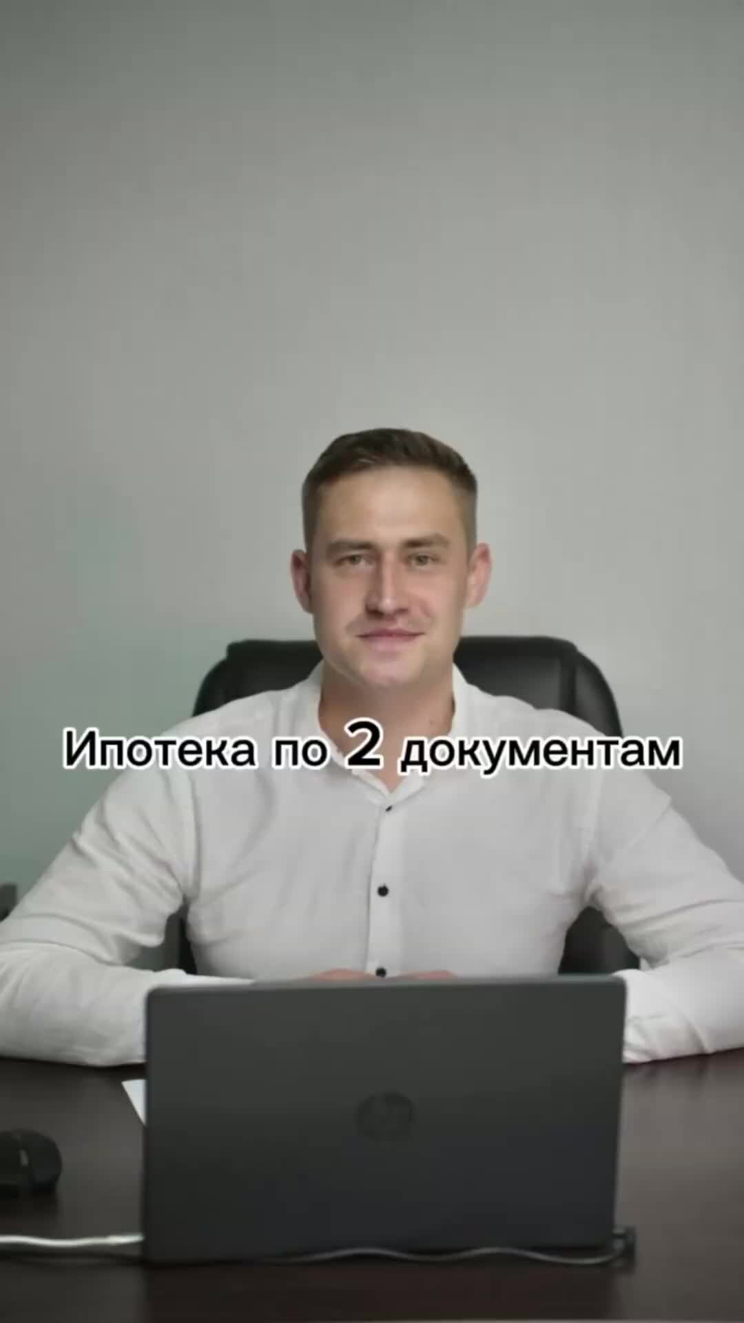 DolgovPro | Ипотека по двум документам #недвижимостьмосквы # ...