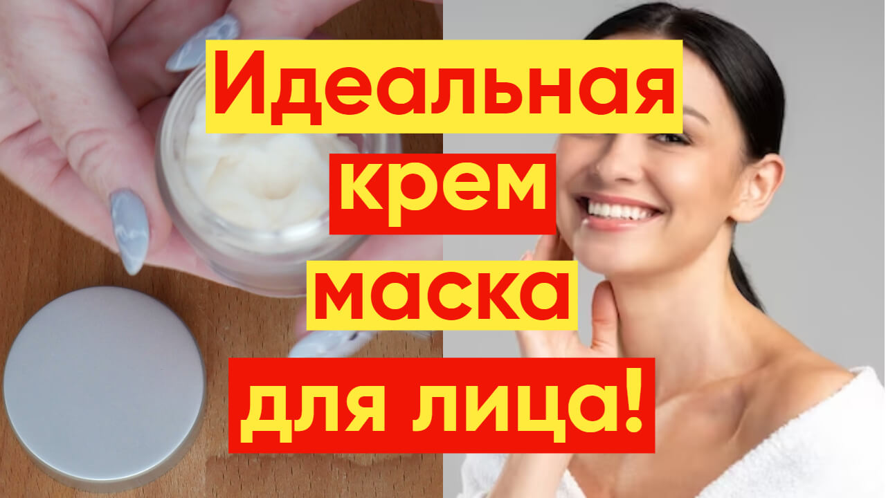 Омолаживающая маска для лица после 55. Омолаживающая маска для лица после 55