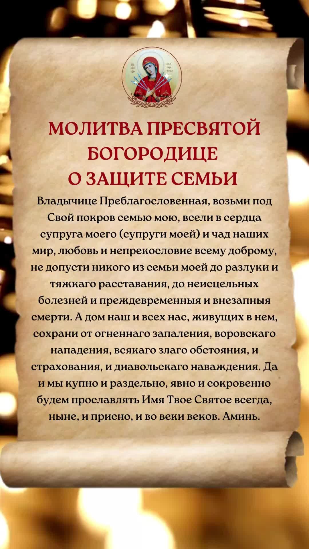 Молитва богородице о детях и внуках слушать