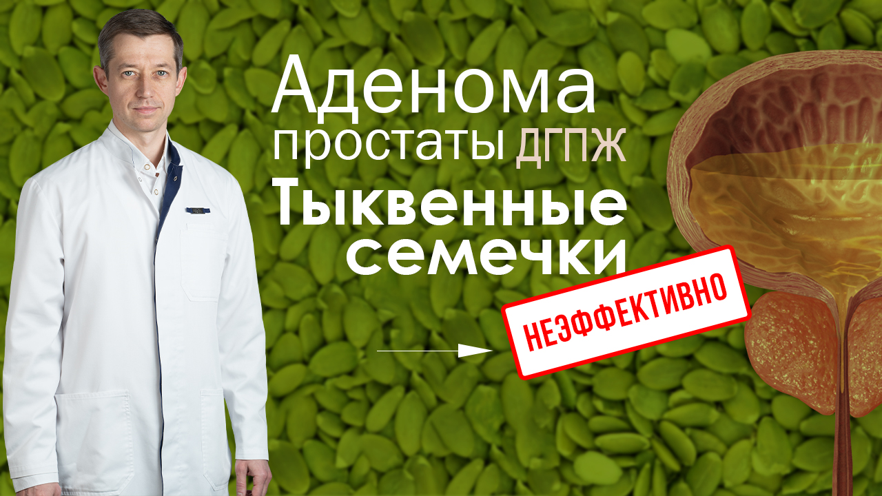 Плохо при аденоме. Плохо при аденоме. Плохо при аденоме. Плохо при аденоме. Памятка профилактика аденомы предстательной железы.